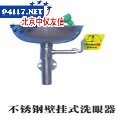TBD-508A不锈钢壁挂式洗眼器
